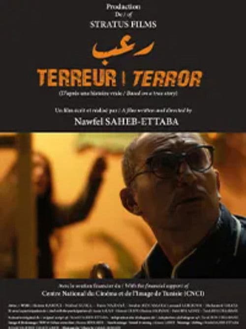 رعب
