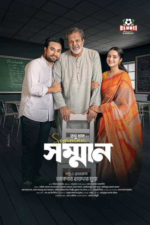 সম্মান