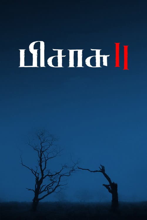 பிசாசு 2