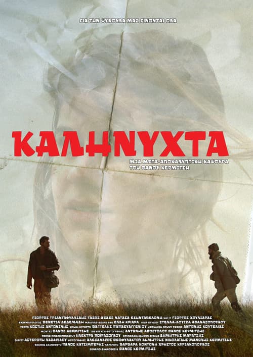 Καληνύχτα