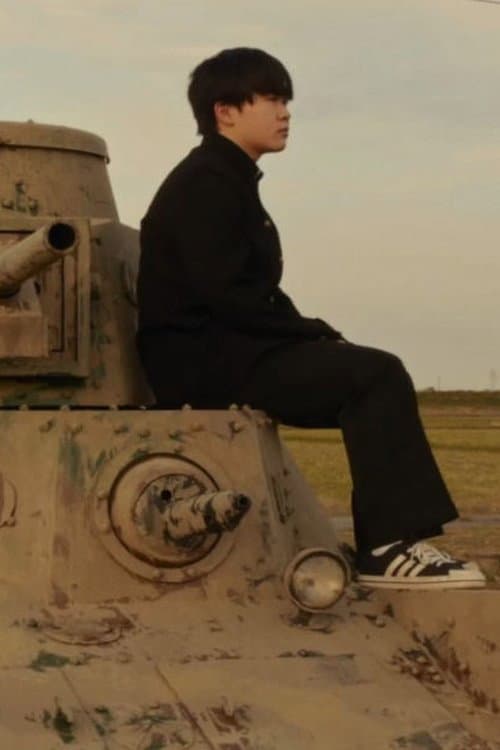 少年と戦車