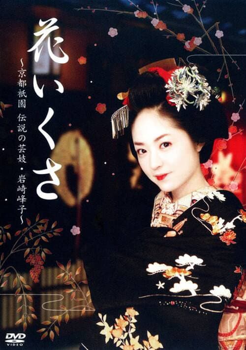 Hana Ikusa