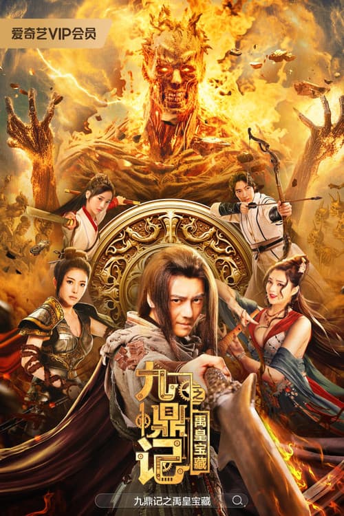 L'héritage de l'Ennéade de Yuhuang