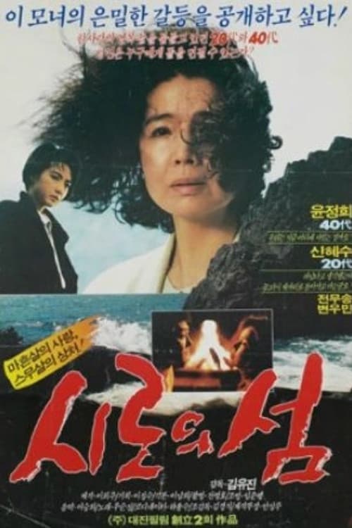시로의 섬