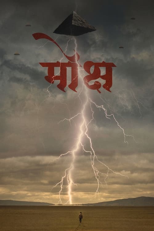 मोक्ष