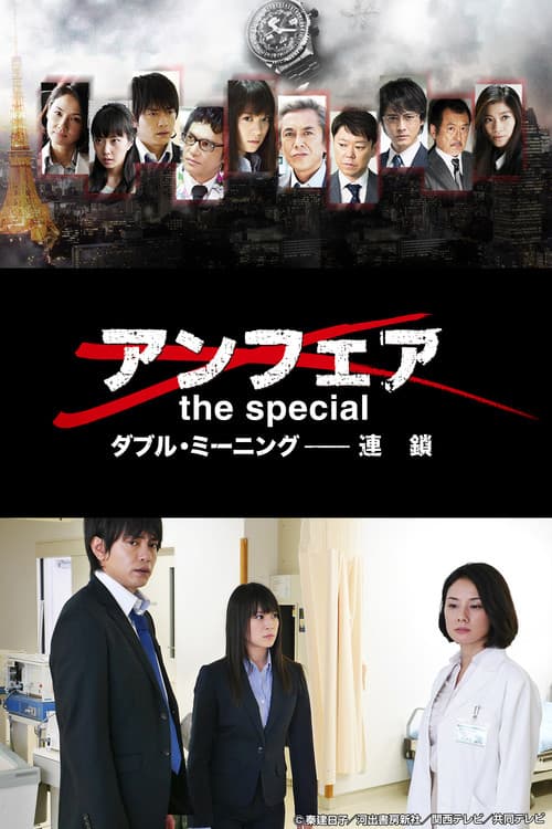Unfair the Special: Double Meaning Rensa