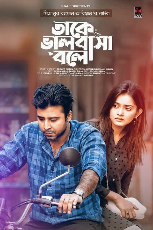তাকে ভালবাসা বলে