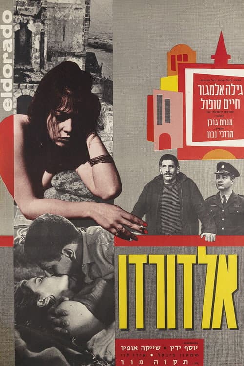 אלדורדו