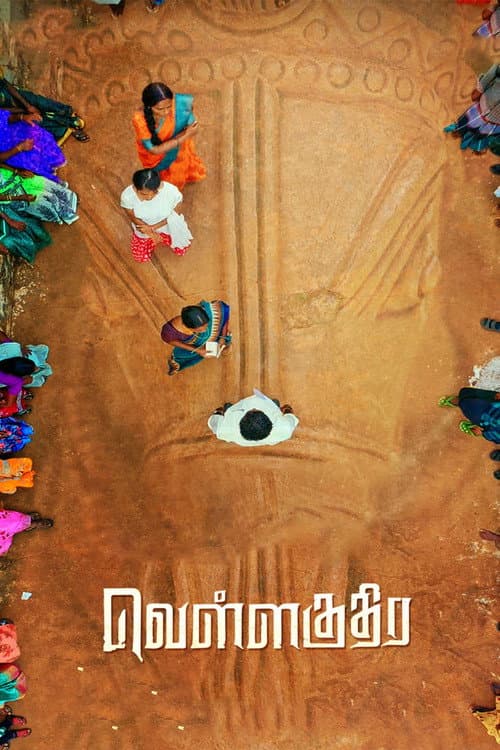 வெள்ளகுதிர