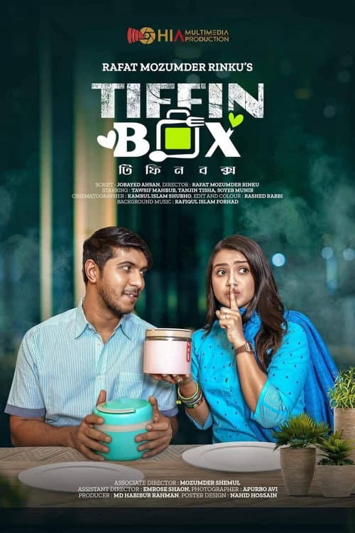 টিফিন বক্স