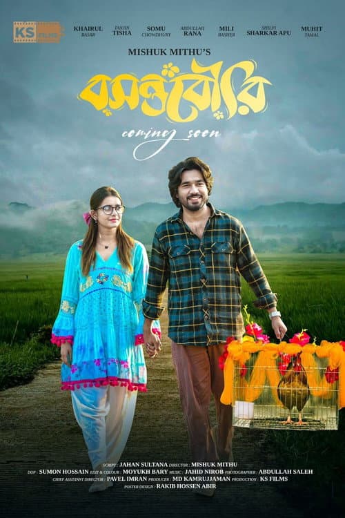 বসন্তবৌরি