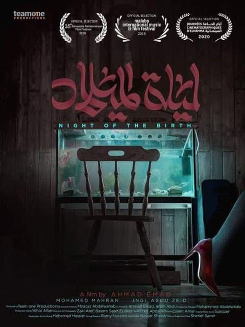ليلة الميلاد