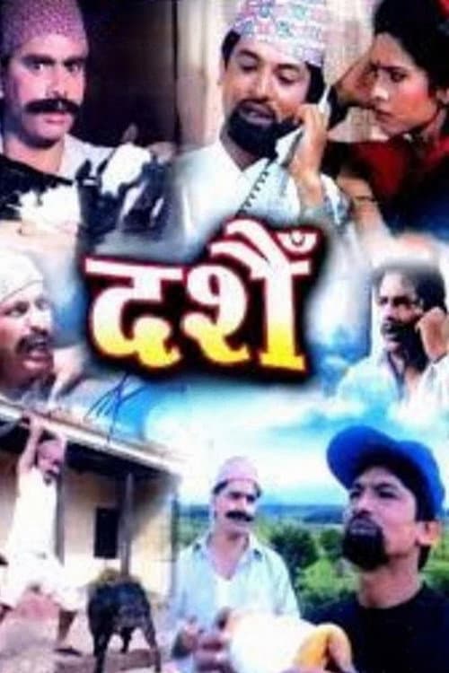 दशैं