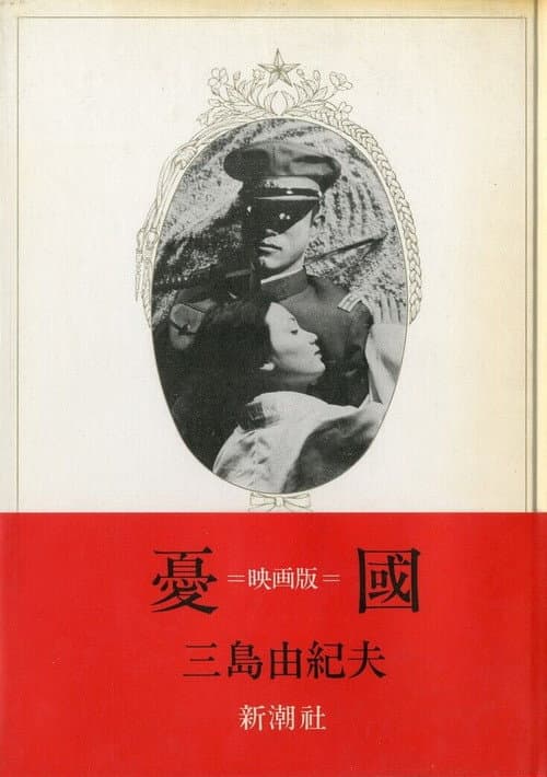 Rites d'amour et de mort