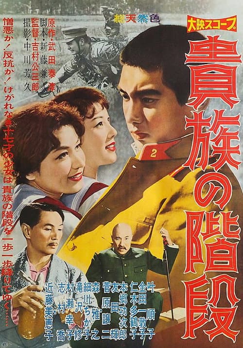 貴族の階段