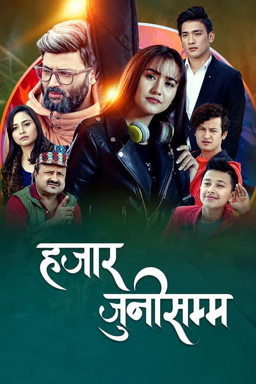 हजार जुनीसम्म