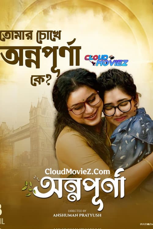 অন্নপূর্ণা