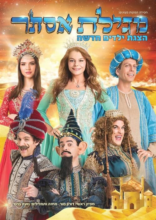 מגילת אסתר