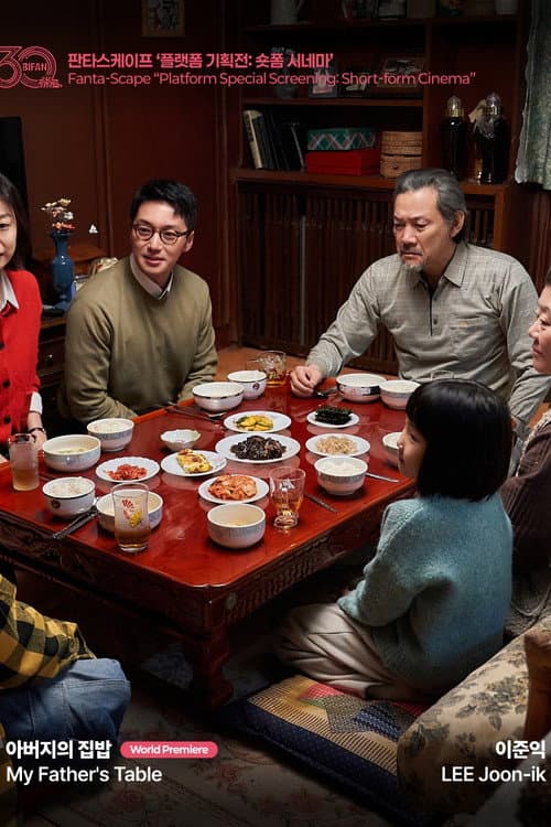 아버지의 집밥
