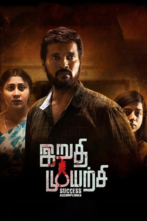 Irudhi Muyarchi