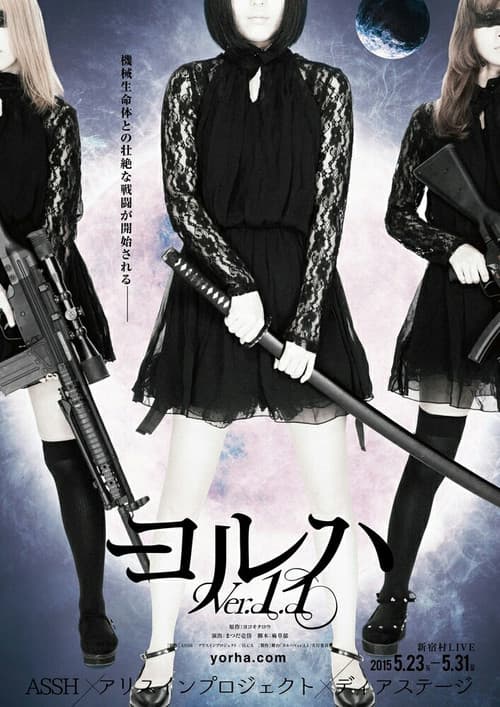舞台「ヨルハ」Ver1.1