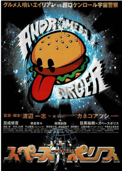 スペースポリス