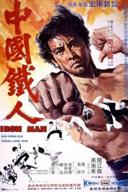 Le Chinois au bras de fer