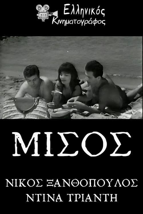Μίσος
