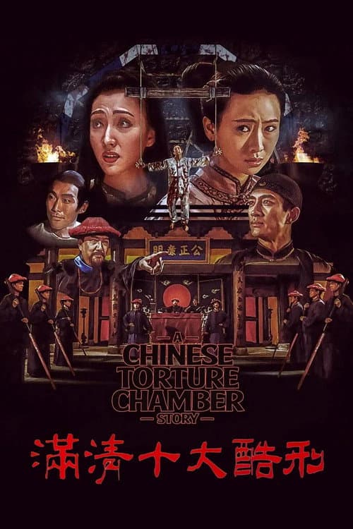 A Chinese Torture Chamber Story