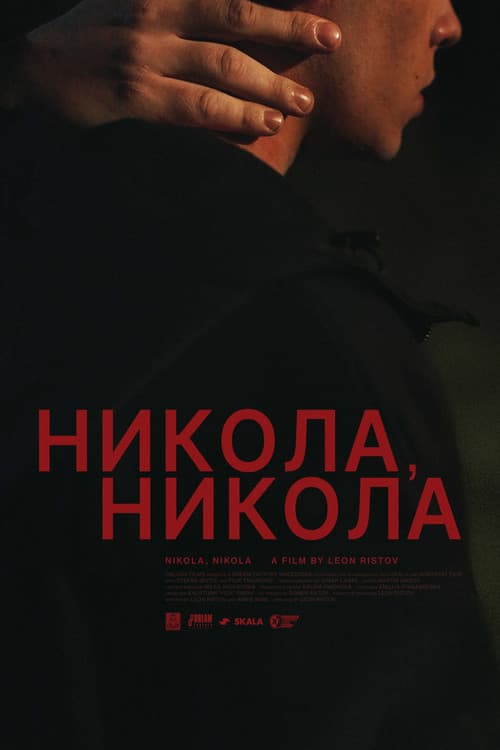 Никола, Никола