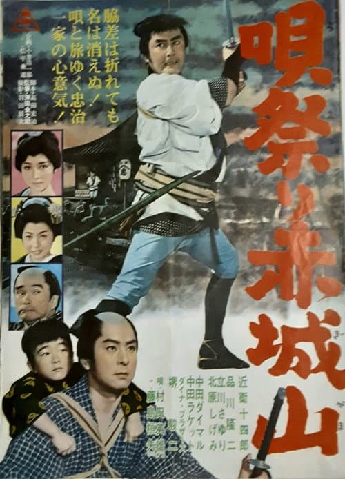 唄祭り赤城山