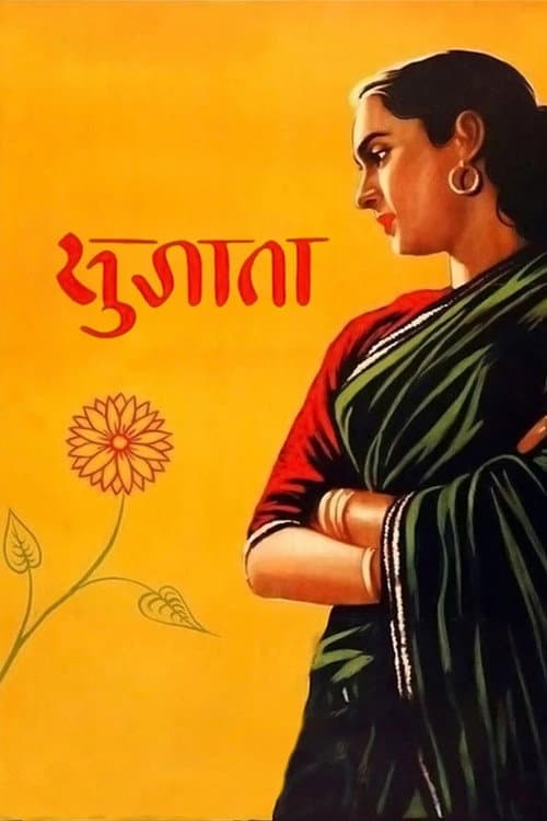 सुजाता