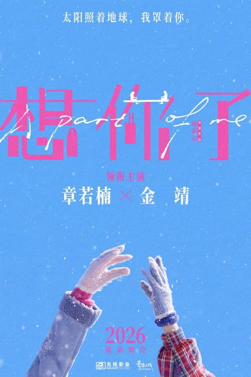 想你了
