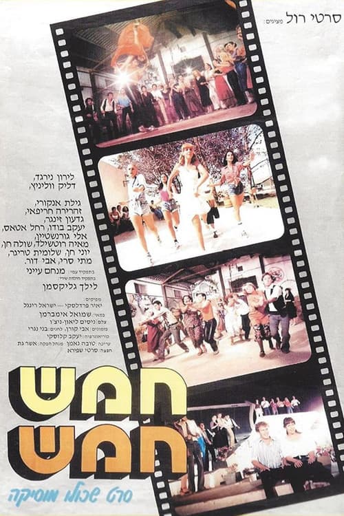 חמש חמש