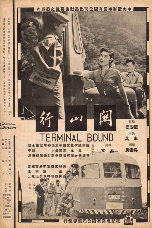 關山行