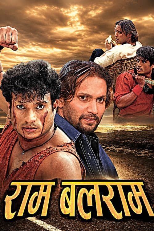 राम बलराम