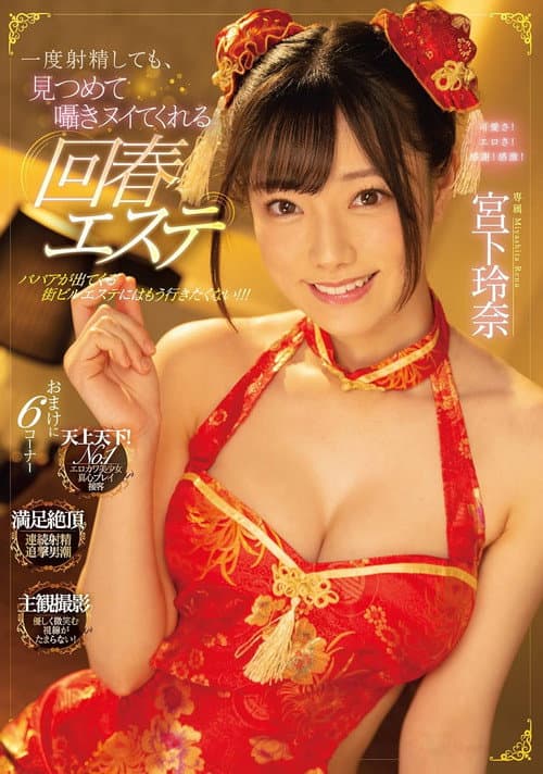 一度射精しても、見つめて囁きヌイてくれる回春エステ 宮下玲奈