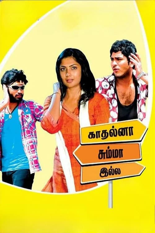 காதல்னா சும்மா இல்ல