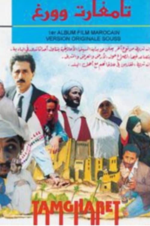 تمغارت ن وورغ