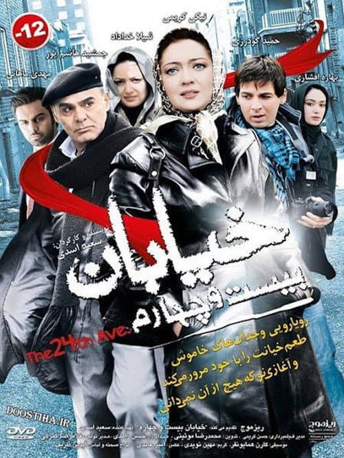 خیابان بیست و چهارم