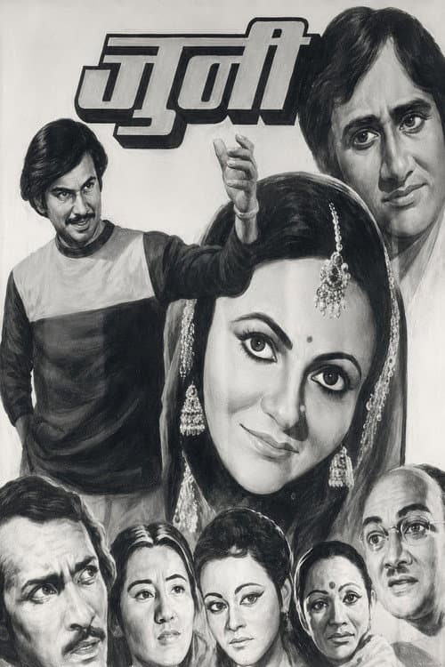 जुनी