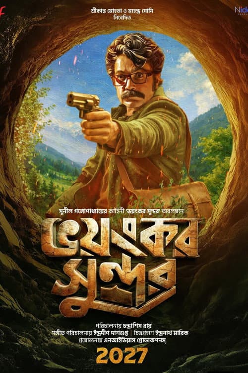 ভয়ংকর সুন্দর