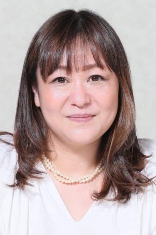 森崎めぐみ