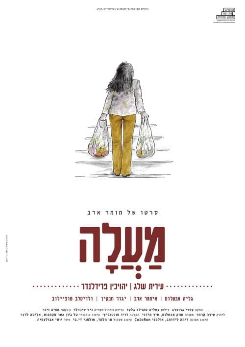מַעֲלָה