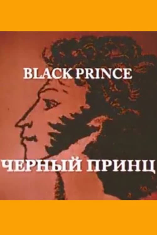 Чёрный принц