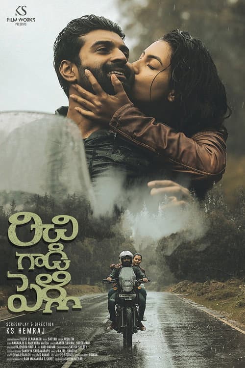 రిచి గాడి పెళ్లి