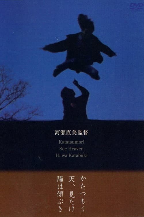 陽は傾ぶき