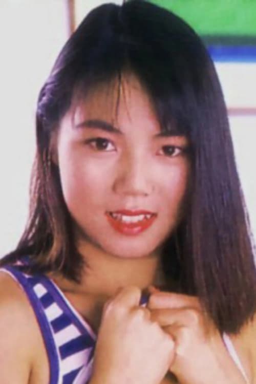 広田まみ