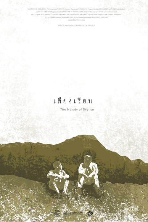 เสียงเรียบ