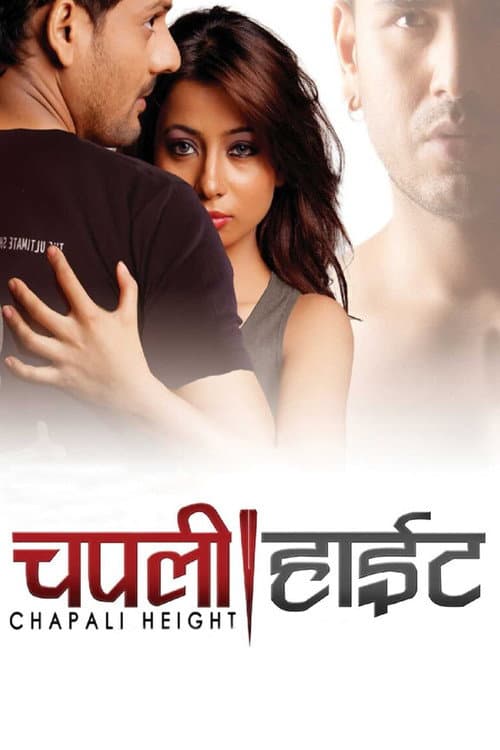 चपली हाईट
